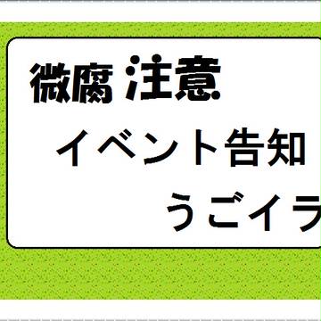 《委託》地獄の灯火八《告知》