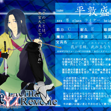 【F/er】 平敦盛 【サーヴァント】
