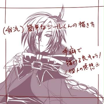 【ブレフロ】簡単ジールくんの描き方