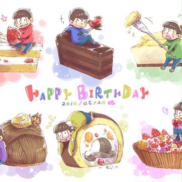 誕生日おめでとうござい松！