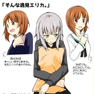 そんな逸見エリカ。