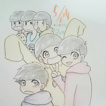 松野家六つ子生誕祭