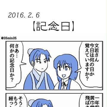 三国恋戦記　四コマ
