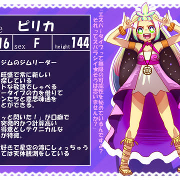 【える旅】ピリカ【トレーナー】