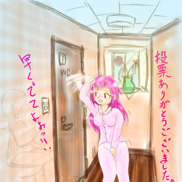 トイレ待ち