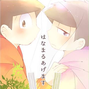 【5/29大阪家宝】新刊サンプル【おそ一】