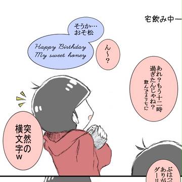 Happy Birthday【おそカラ】