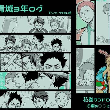 【らくがきログ】青城３年と花巻ワンドロ