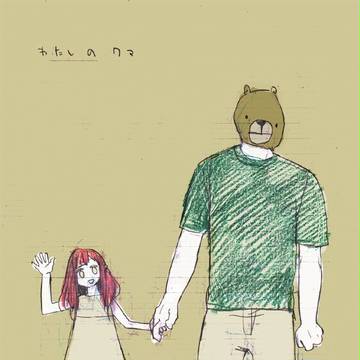 あ　い　し　て　る