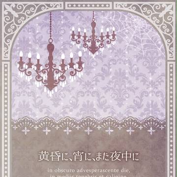 【HD】黄昏に、宵に、また夜中に【満月の狂宴】