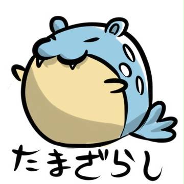 たまざらし