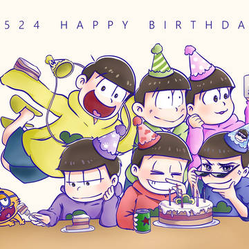 松野家六つ子生誕祭2016