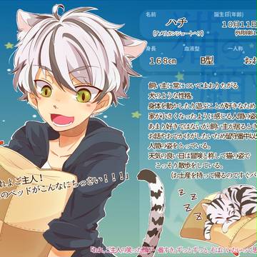 【猫願】ハチ【飼い猫】
