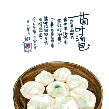 菊葉湯包