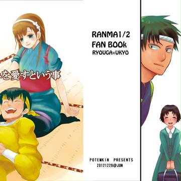 【2012年12月発行】良牙✕右京漫画