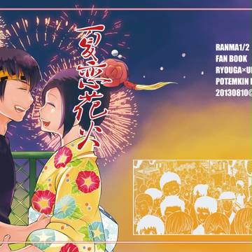 【2013年8月発行】良牙✕右京漫画