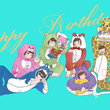 happy birthday 松野家6つ子