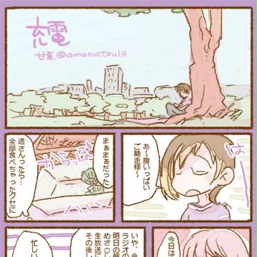 充電