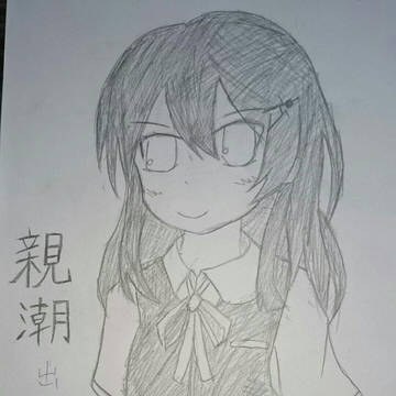 親潮
