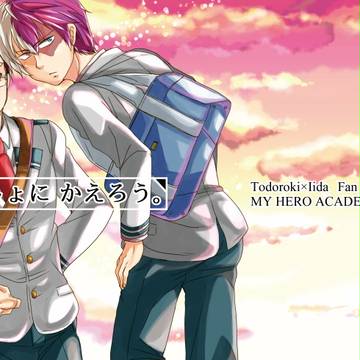 【轟飯】本文サンプル【出番４】