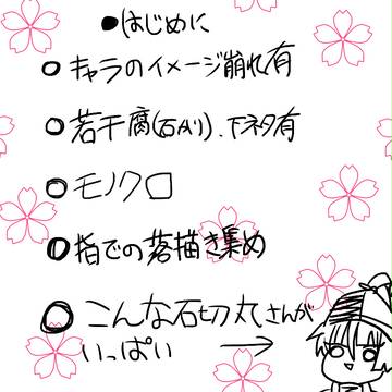 簡易的な石切丸まとめ