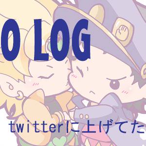 ジョジョログ6