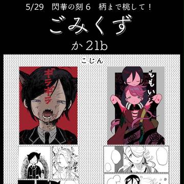 【閃華の刻 6　柄まで桃して！】おしながき