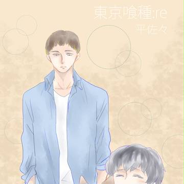 【腐】平佐々