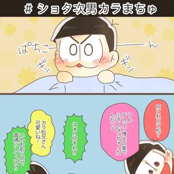 ※ショタ次男注意