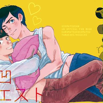 【家宝3】委託/新刊サンプル【カラおそ】