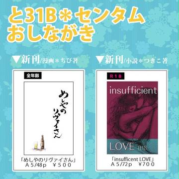 壁博9新刊おしながき