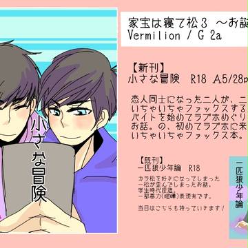 【5/29】家宝3 お誕SP　お品書き【一カラ】