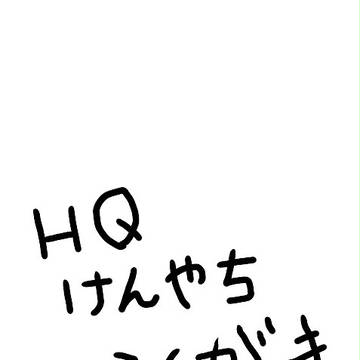 けんやち