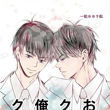 【新刊】お前がクソで俺がクズでも【一カラ】