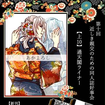 【近親10】おしながき