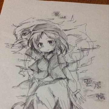 雲居一輪