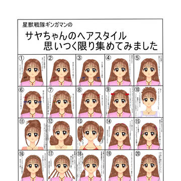 ～イメレス風～ギンガピンク・サヤの髪型を思いつく限りかいてみた