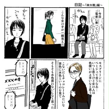 日記／落書き