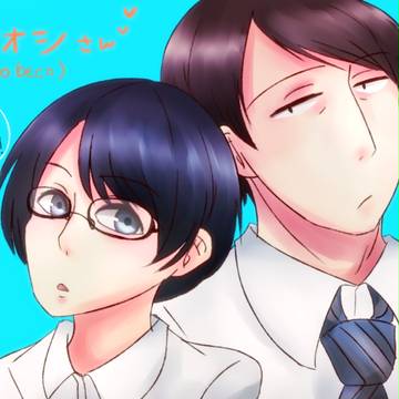 【上係長と下部さん】おいわい！