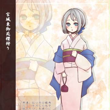 【戀心中弐】髙木 ユキノ【櫻狩り】