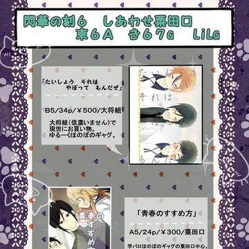 【5/29閃華の刻6】お品書き【しあわせ粟田口計画】
