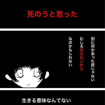 カルマと悪魔１