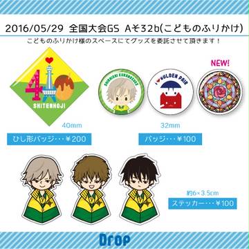 全国大会おしながき(通販開始しました)