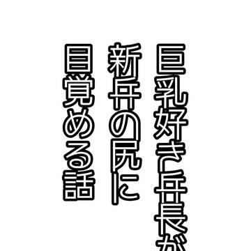 【壁博9無配】巨乳好き兵長が新兵の尻に目覚める話