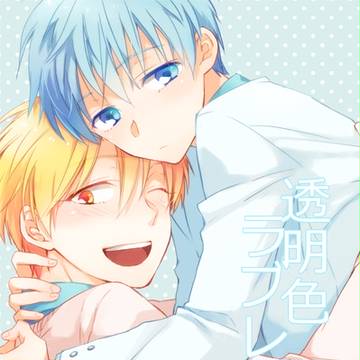 黒黄本web再録