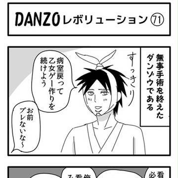 DANZOレボリューション　71～80