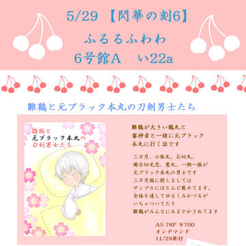 閃華の刻6　おしながき