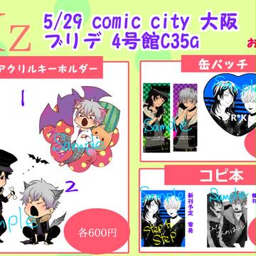 5/29COMIC CITY 大阪　ブリデ大阪　お品書き