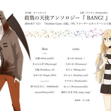 殺戮の天使アンソロジー【BANG】告知