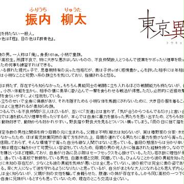 【東京異端審問】振内柳太【一般人】